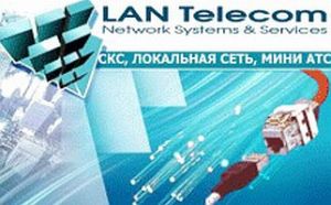 мини АТС в Казахстане - Lan Telecom