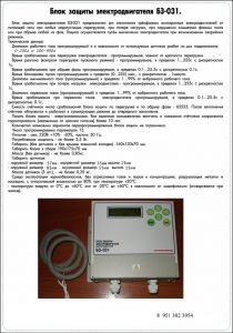 Блок защиты БЗ-031