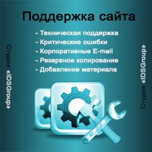 Поддержка сайта