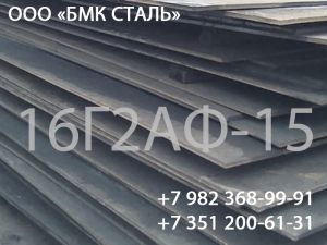 Лист марки стали 16Г2АФ-15 8-50 мм ГОСТ 19281-89 для металлоконструкций